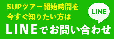 LINEでお問い合わせ